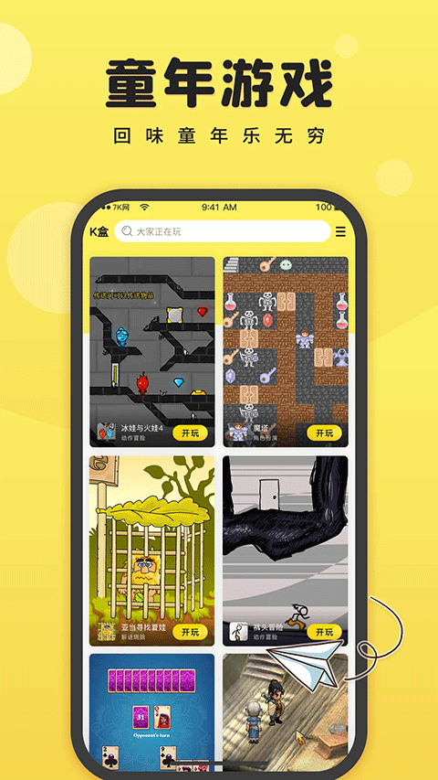 7k7k游戏盒免费版截图 7k7k游戏盒免费版截图