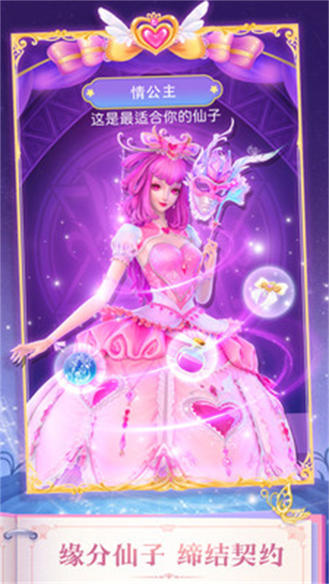 叶罗丽精灵梦截图 叶罗丽精灵梦截图