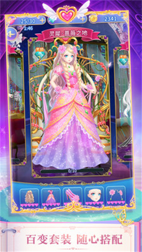 叶罗丽精灵梦手机版截图 叶罗丽精灵梦手机版截图