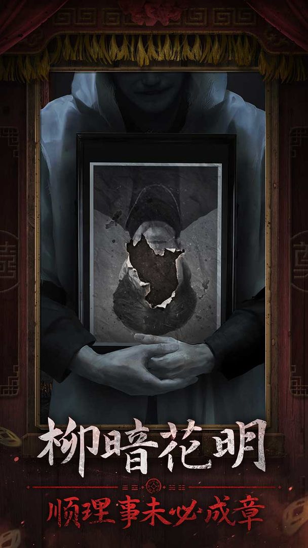 纸嫁衣7卿不负截图 纸嫁衣7卿不负截图