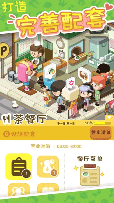 房东模拟器中文版截图 房东模拟器中文版截图