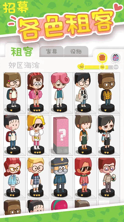 房东模拟器中文版截图 房东模拟器中文版截图