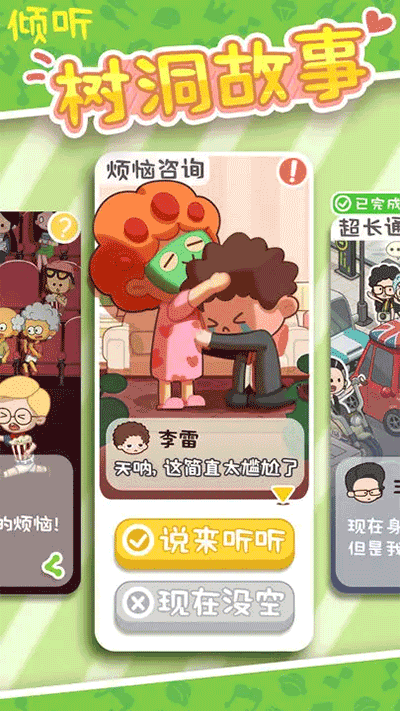 房东模拟器去广告版截图 房东模拟器去广告版截图