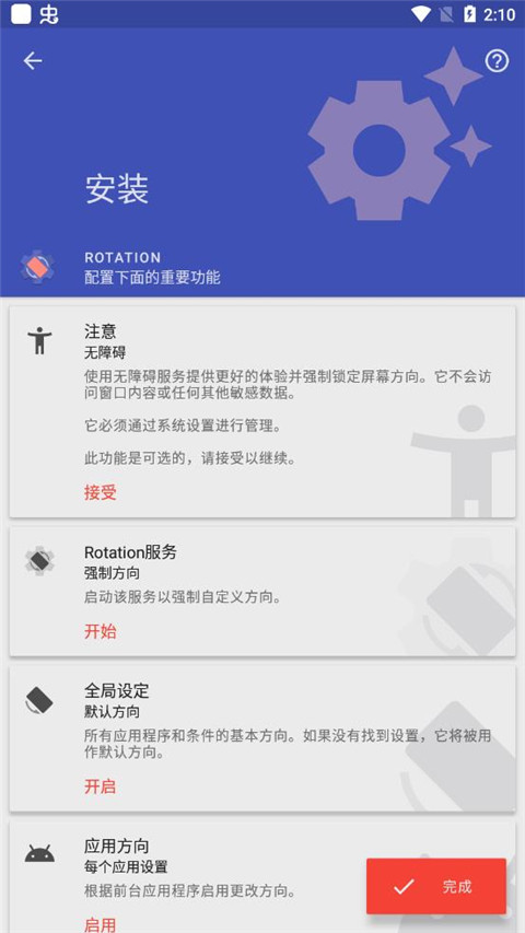 rotation屏幕旋转器下载截图 rotation屏幕旋转器下载截图