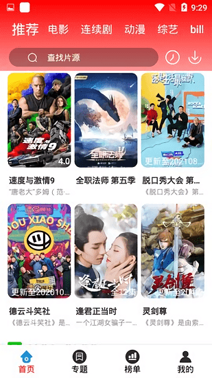 观影时光截图 观影时光截图