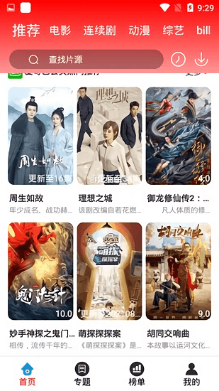 观影时光截图 观影时光截图