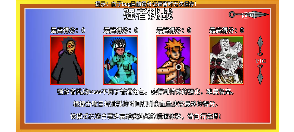 像素火影韩涵终章强者加强版截图 像素火影韩涵终章强者加强版截图