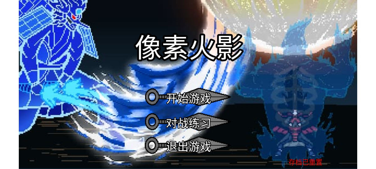 像素火影韩涵终章强者加强版截图 像素火影韩涵终章强者加强版截图