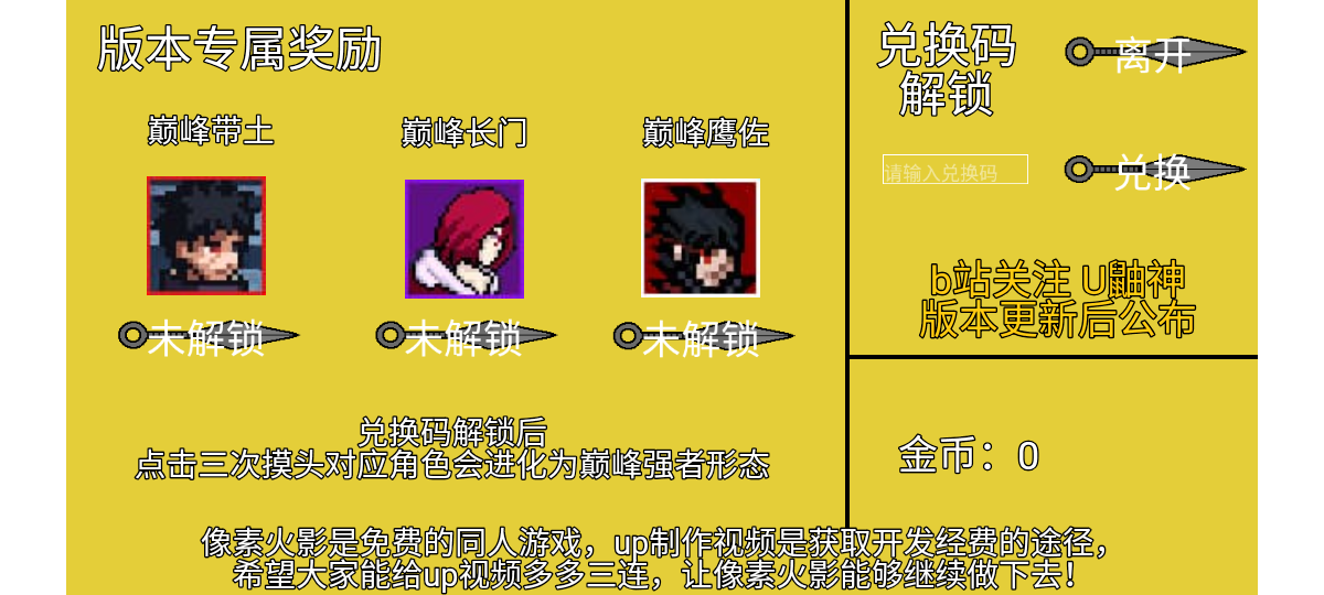 像素火影韩涵终章强者加强版截图 像素火影韩涵终章强者加强版截图