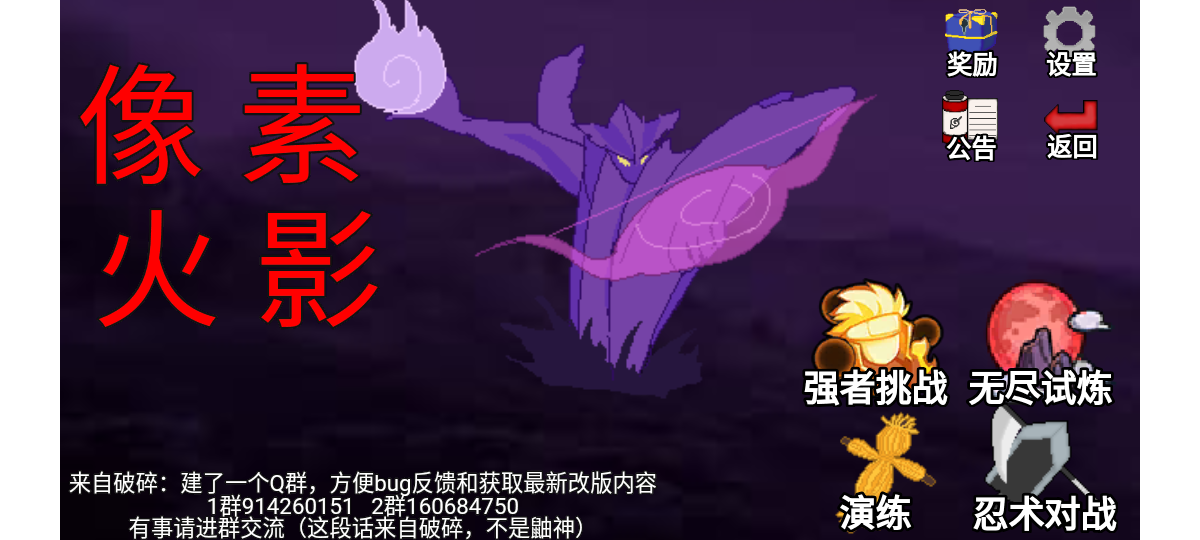 像素火影韩涵终章强者加强版截图 像素火影韩涵终章强者加强版截图