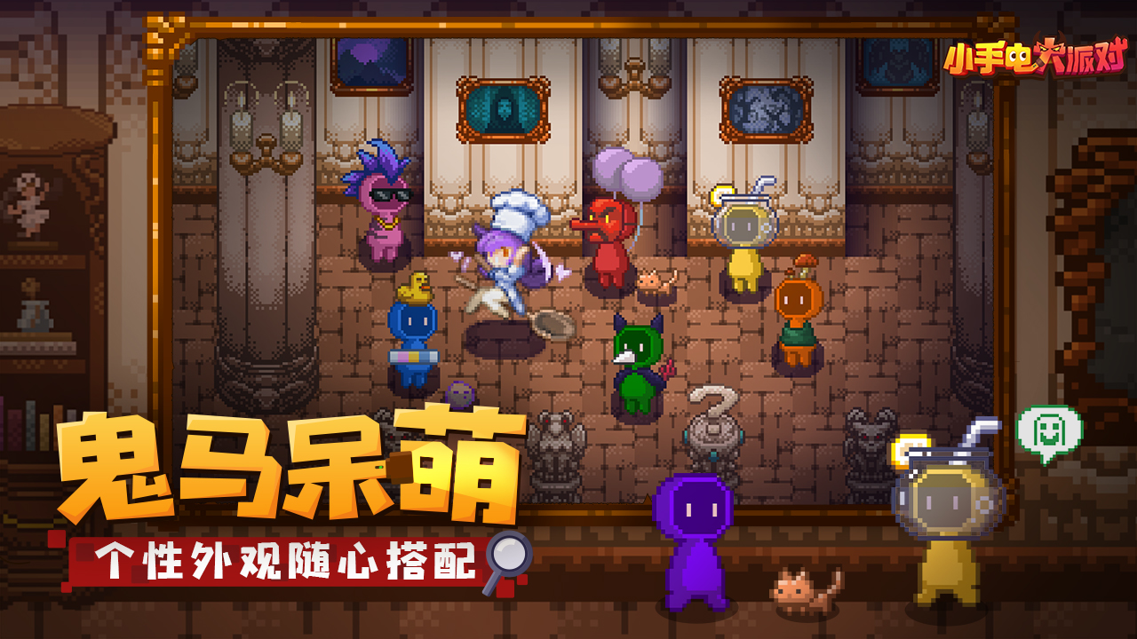 小手电大派对内购版截图 小手电大派对内购版截图