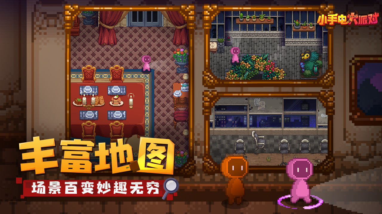 小手电大派对内购版截图 小手电大派对内购版截图