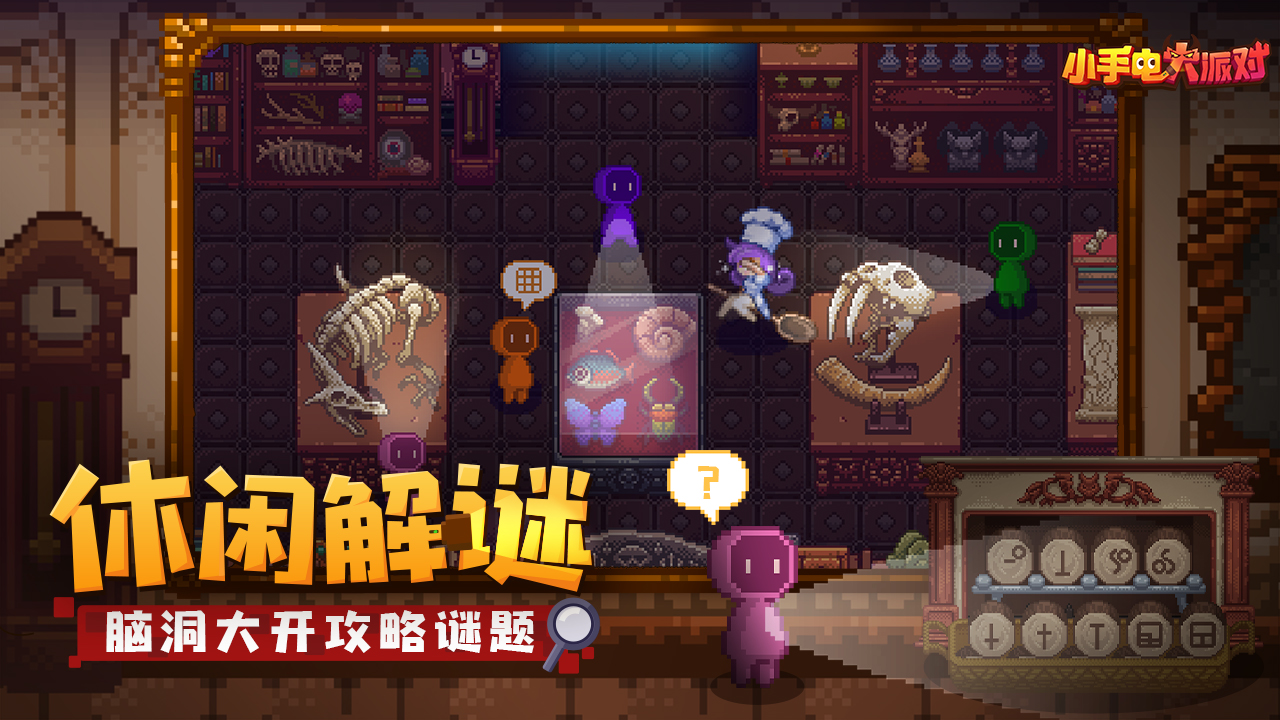 小手电大派对联机版截图