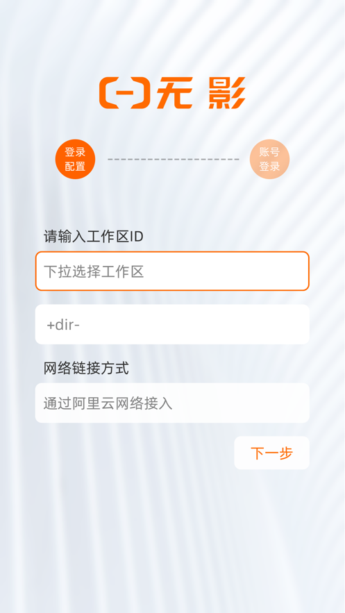 无影云电脑截图 无影云电脑截图
