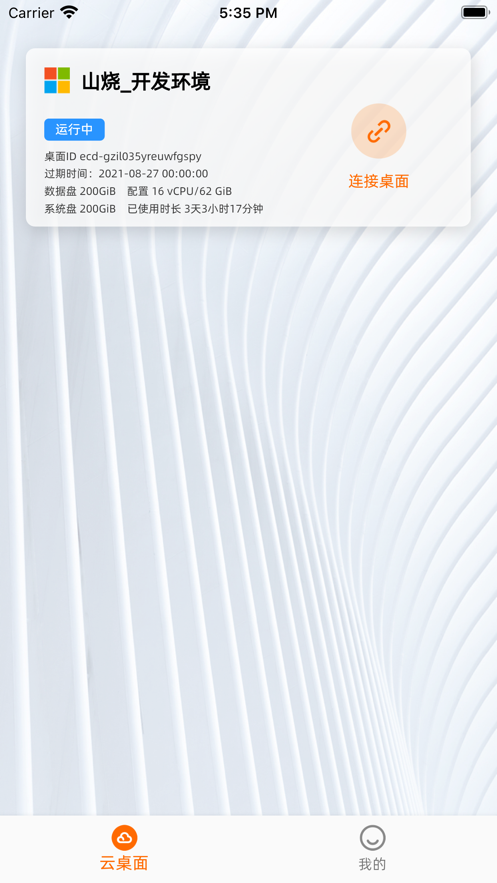 无影云电脑截图 无影云电脑截图