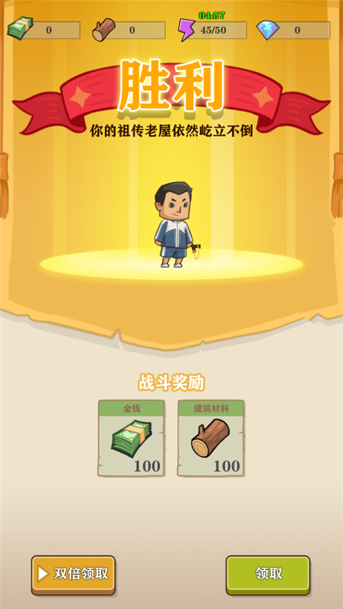 王小屋的屋屋保卫战免广告版截图 王小屋的屋屋保卫战免广告版截图