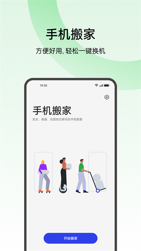 oppo欢太手机搬家正版截图 oppo欢太手机搬家正版截图