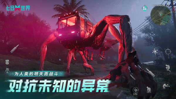 七日世界公测版截图