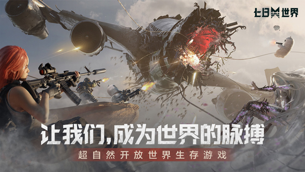 七日世界公测版截图