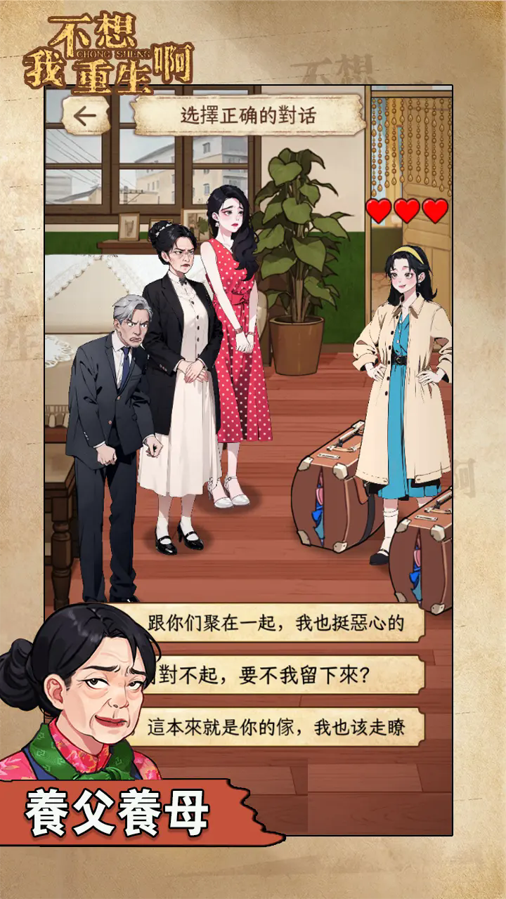 我不想重生啊截图 我不想重生啊截图