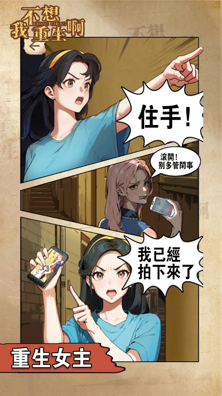 我不想重生啊截图 我不想重生啊截图