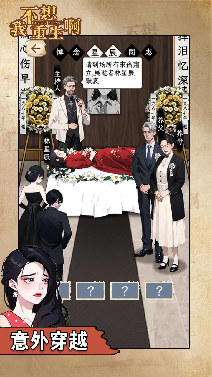 我不想重生啊截图 我不想重生啊截图