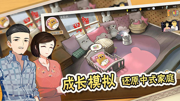 中国式家长免登录安卓版截图 中国式家长免登录安卓版截图