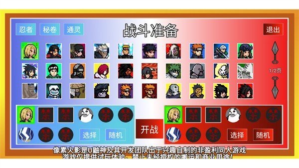 像素火影土子改版终章截图 像素火影土子改版终章截图