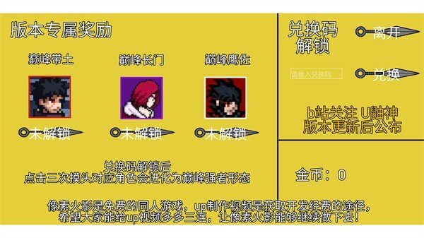 像素火影土子改版终章截图 像素火影土子改版终章截图