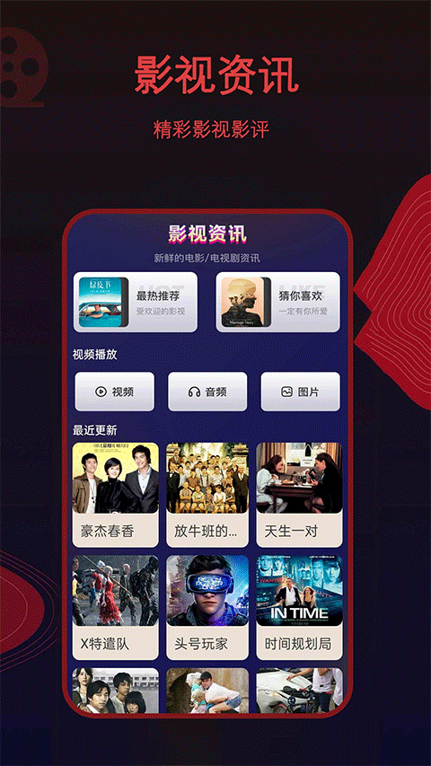 荐片正式版截图 荐片正式版截图