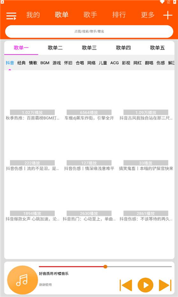 柠檬音乐去广告版截图 柠檬音乐去广告版截图
