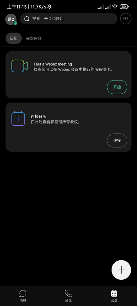 Webex截图 Webex截图