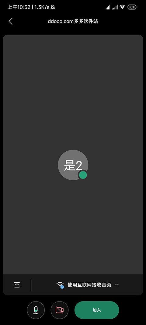 webex最新版正版截图 webex最新版正版截图
