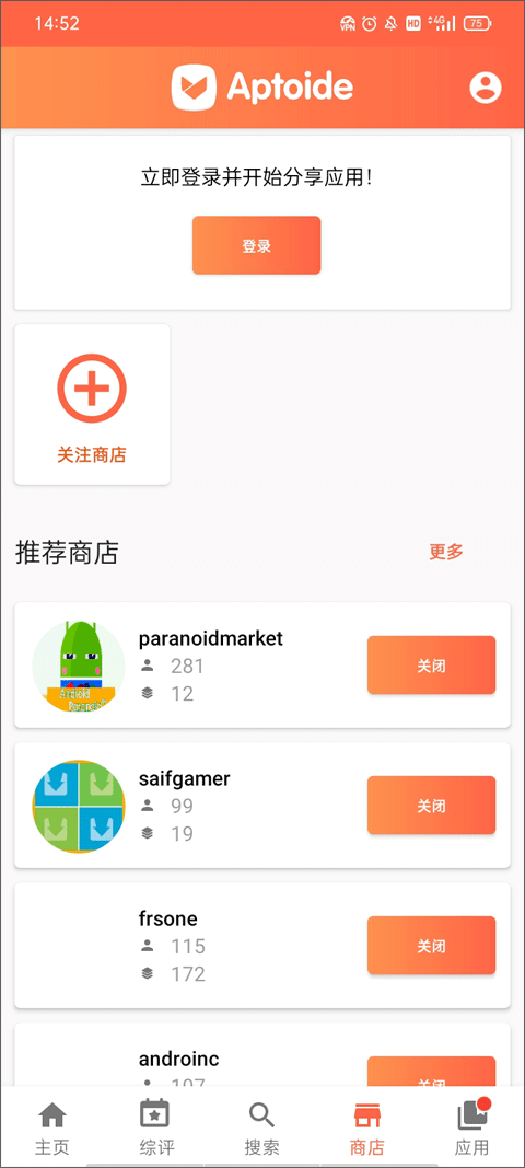 aptoide应用商店新版截图 aptoide应用商店新版截图