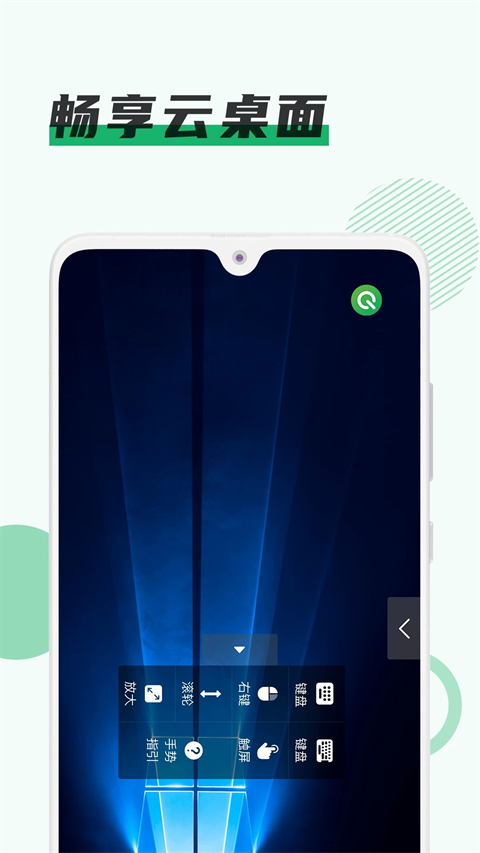 青椒云电脑免费版截图 青椒云电脑免费版截图