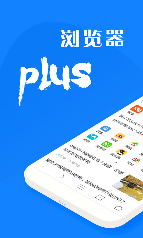 浏览器plus截图 浏览器plus截图