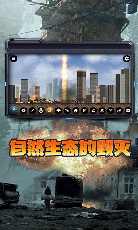 城市毁灭模拟器MOD作弊菜单版截图
