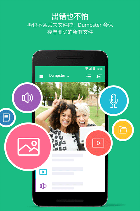 dumpster免费版恢复软件截图 dumpster免费版恢复软件截图