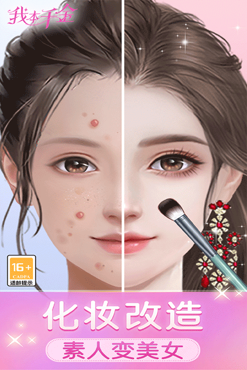 我本千金截图 我本千金截图