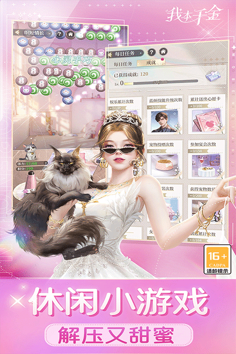 我本千金截图 我本千金截图