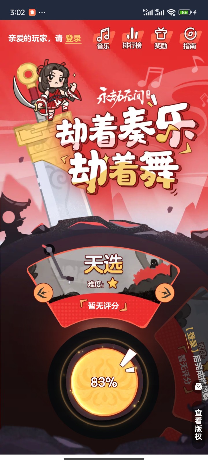 劫着奏乐劫着舞截图 劫着奏乐劫着舞截图