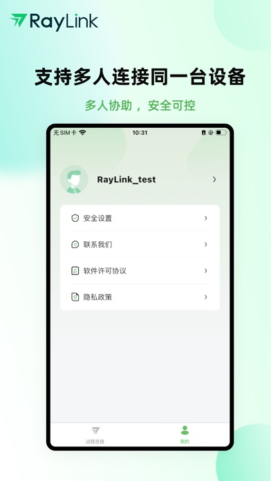 raylink远程控制免费版截图 raylink远程控制免费版截图