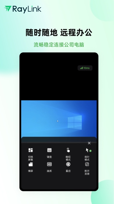 raylink远程控制免费版截图 raylink远程控制免费版截图