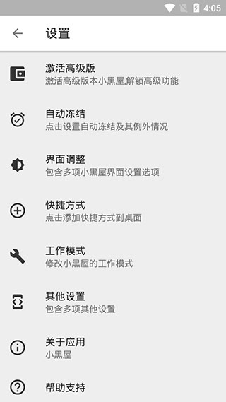 小黑屋手机版截图