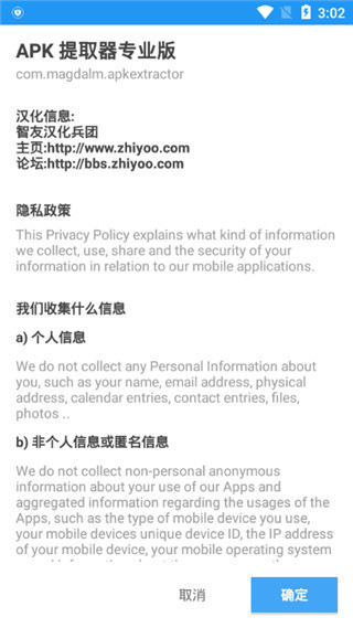 APK提取器中文版截图 APK提取器中文版截图