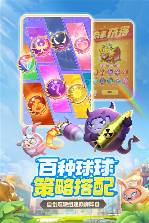 球球英雄全部解锁满级版截图 球球英雄全部解锁满级版截图