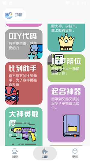 mt画质助手截图 mt画质助手截图