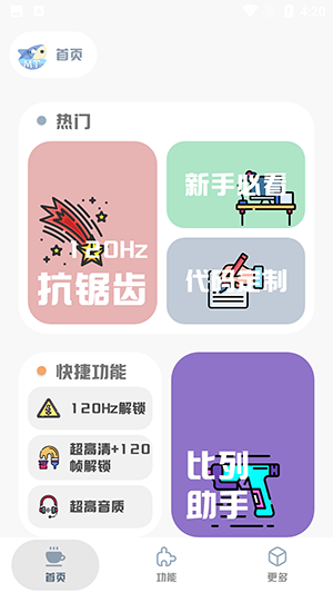 mt画质助手无任务免费版截图
