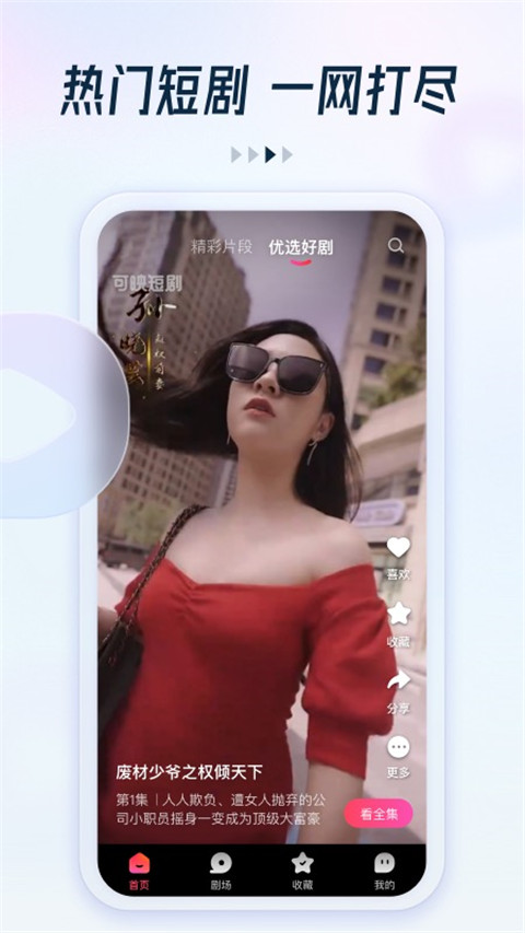 趣看看短剧截图 趣看看短剧截图