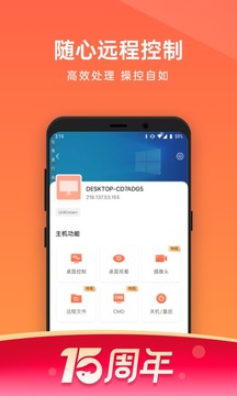 向日葵远程控制app正版截图 向日葵远程控制app正版截图